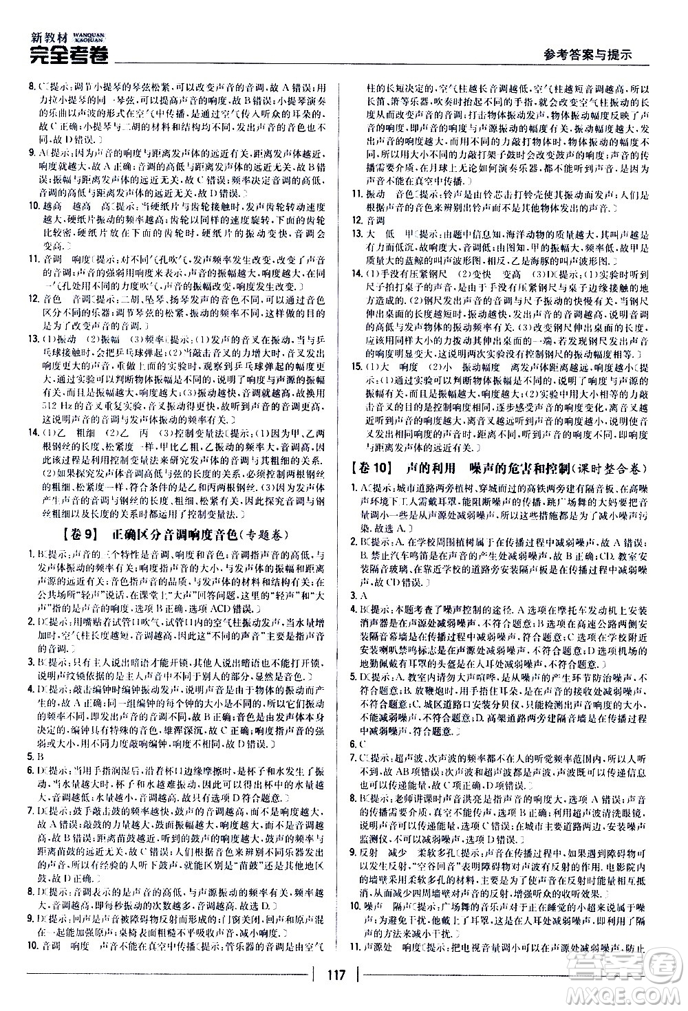 吉林人民出版社2020新教材完全考卷八年級物理上冊新課標(biāo)人教版答案