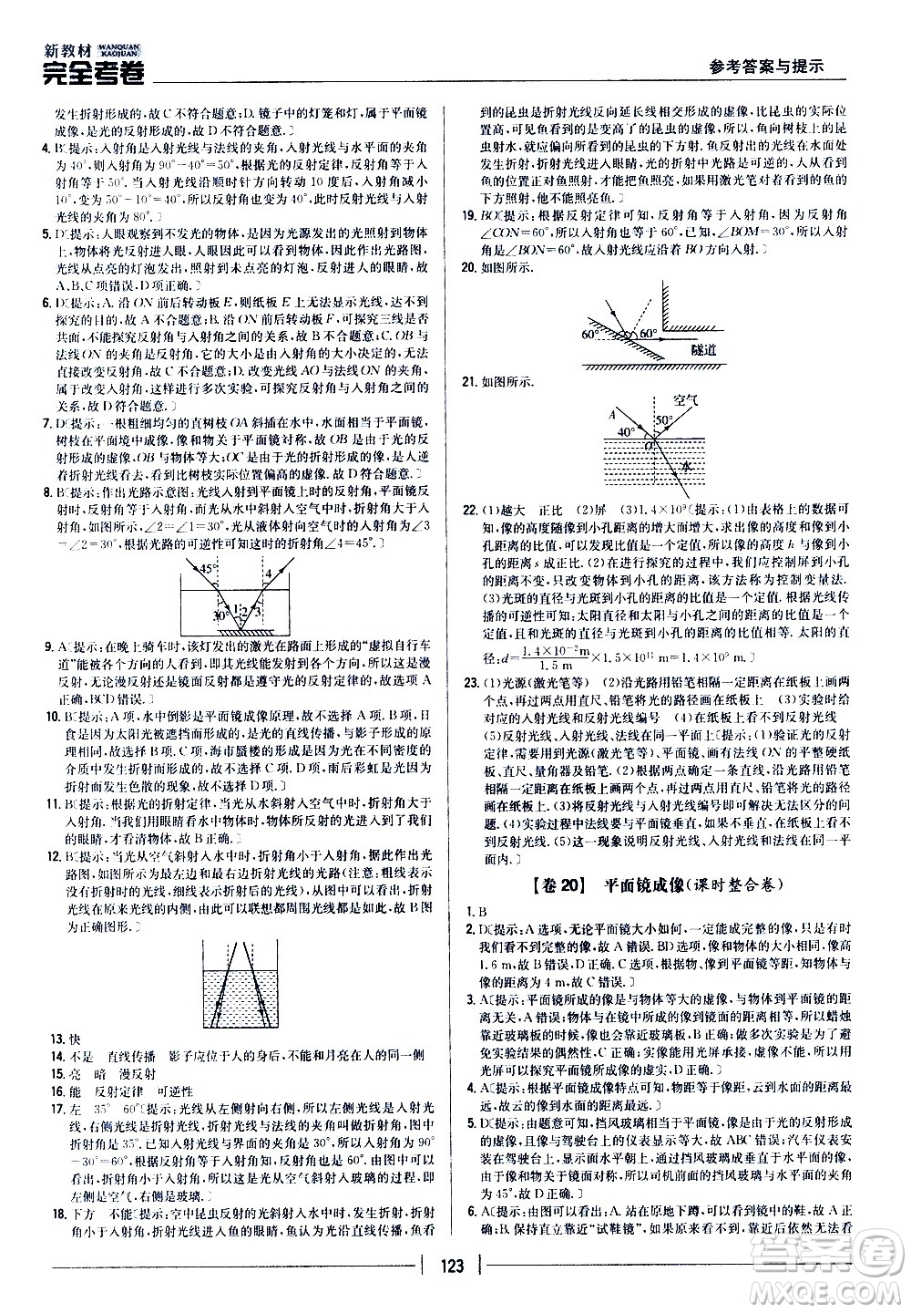 吉林人民出版社2020新教材完全考卷八年級物理上冊新課標(biāo)人教版答案