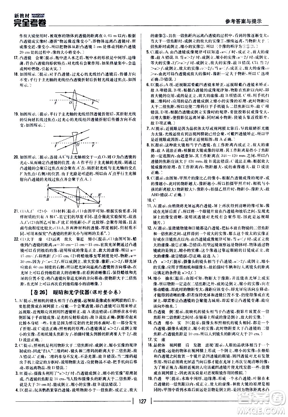 吉林人民出版社2020新教材完全考卷八年級物理上冊新課標(biāo)人教版答案