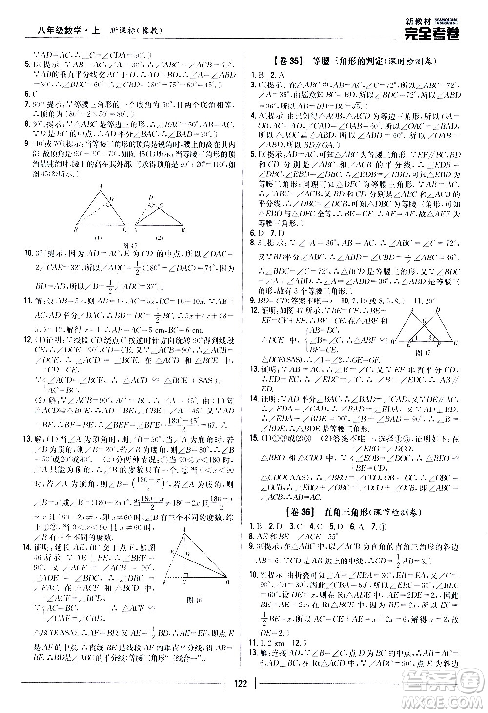 吉林人民出版社2020新教材完全考卷八年級數(shù)學(xué)上冊新課標(biāo)冀教版答案