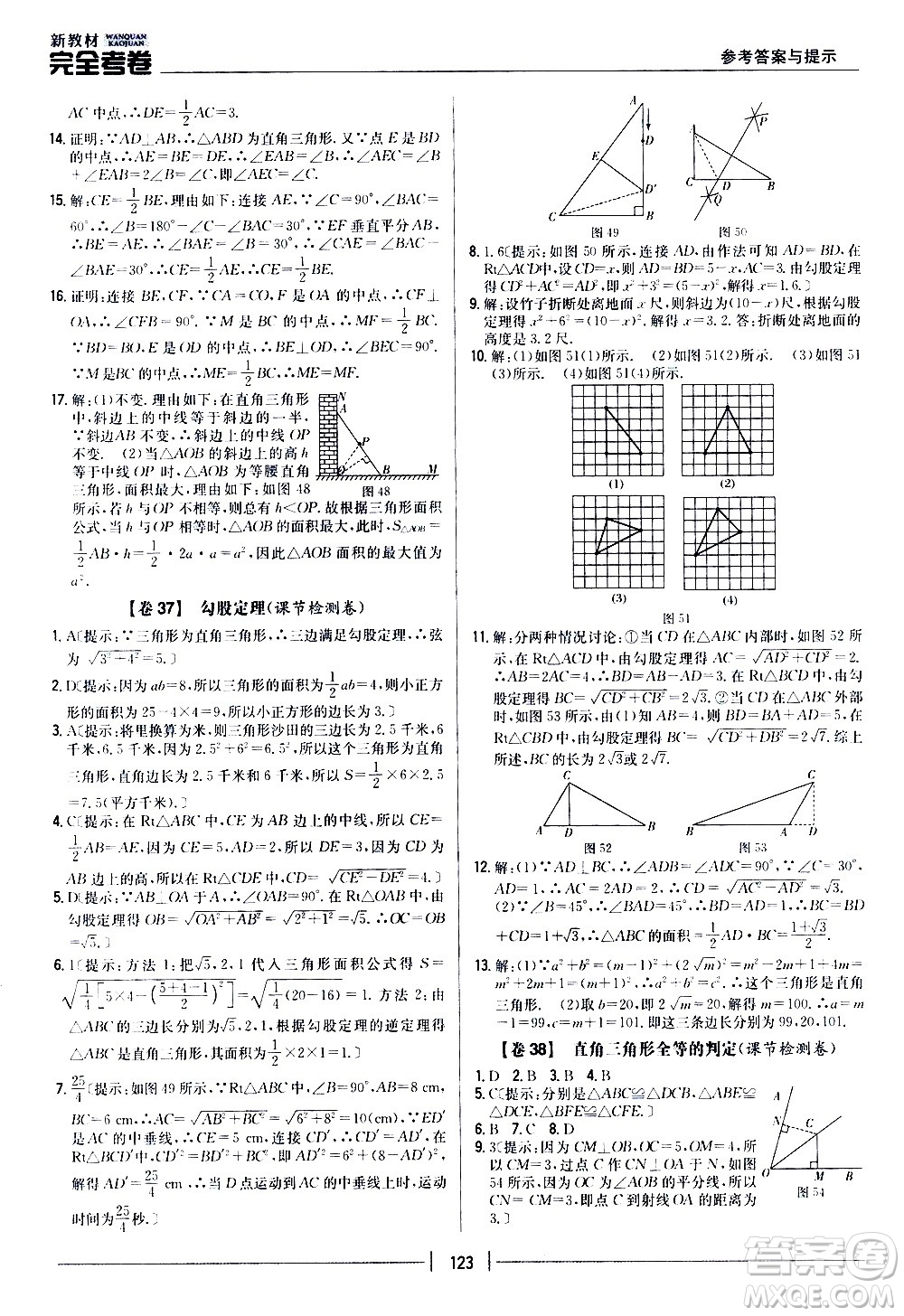 吉林人民出版社2020新教材完全考卷八年級數(shù)學(xué)上冊新課標(biāo)冀教版答案