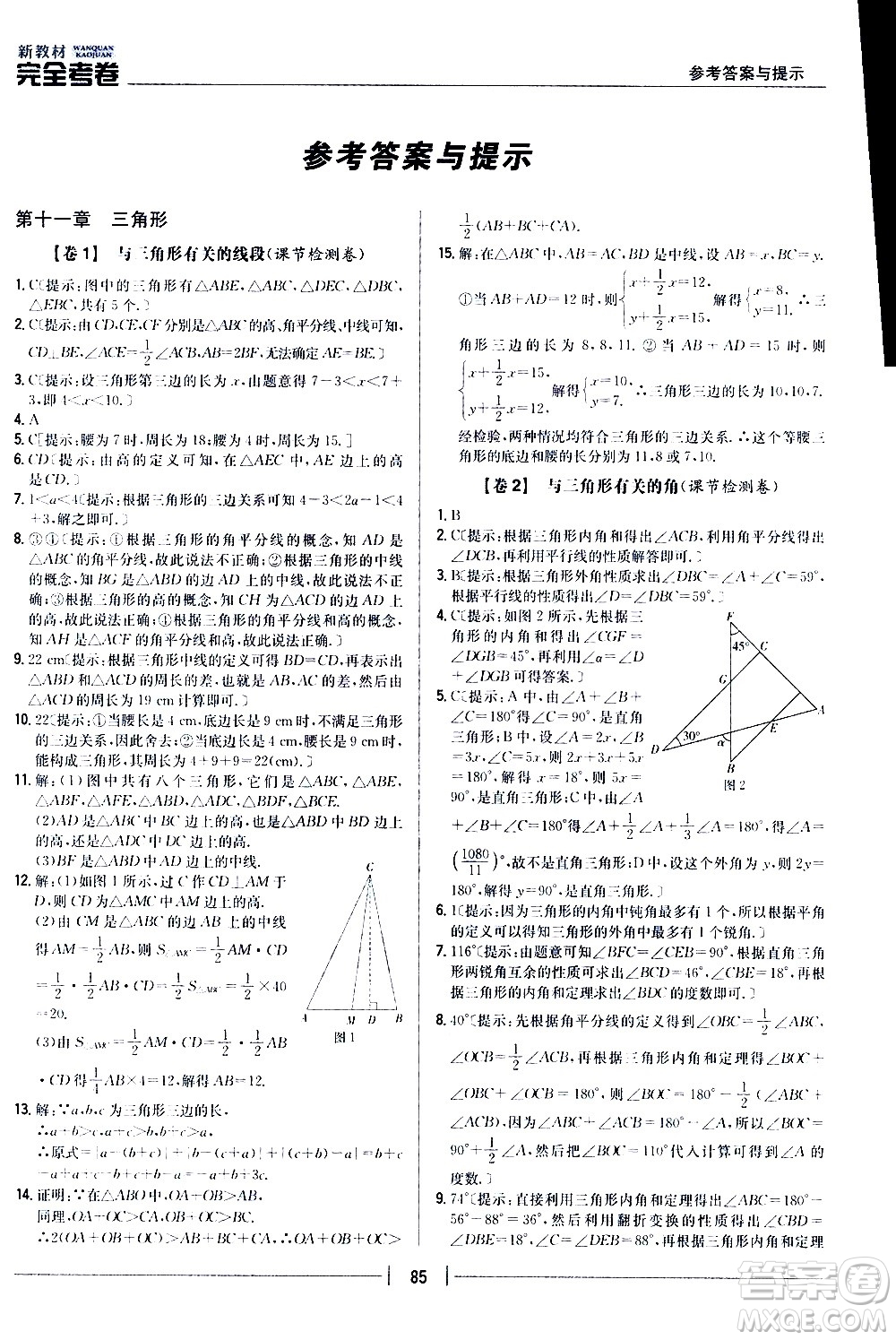 吉林人民出版社2020新教材完全考卷八年級(jí)數(shù)學(xué)上冊(cè)新課標(biāo)人教版答案