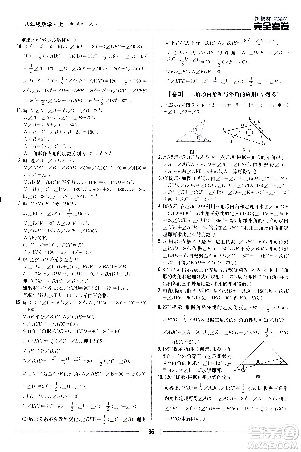 吉林人民出版社2020新教材完全考卷八年級(jí)數(shù)學(xué)上冊(cè)新課標(biāo)人教版答案