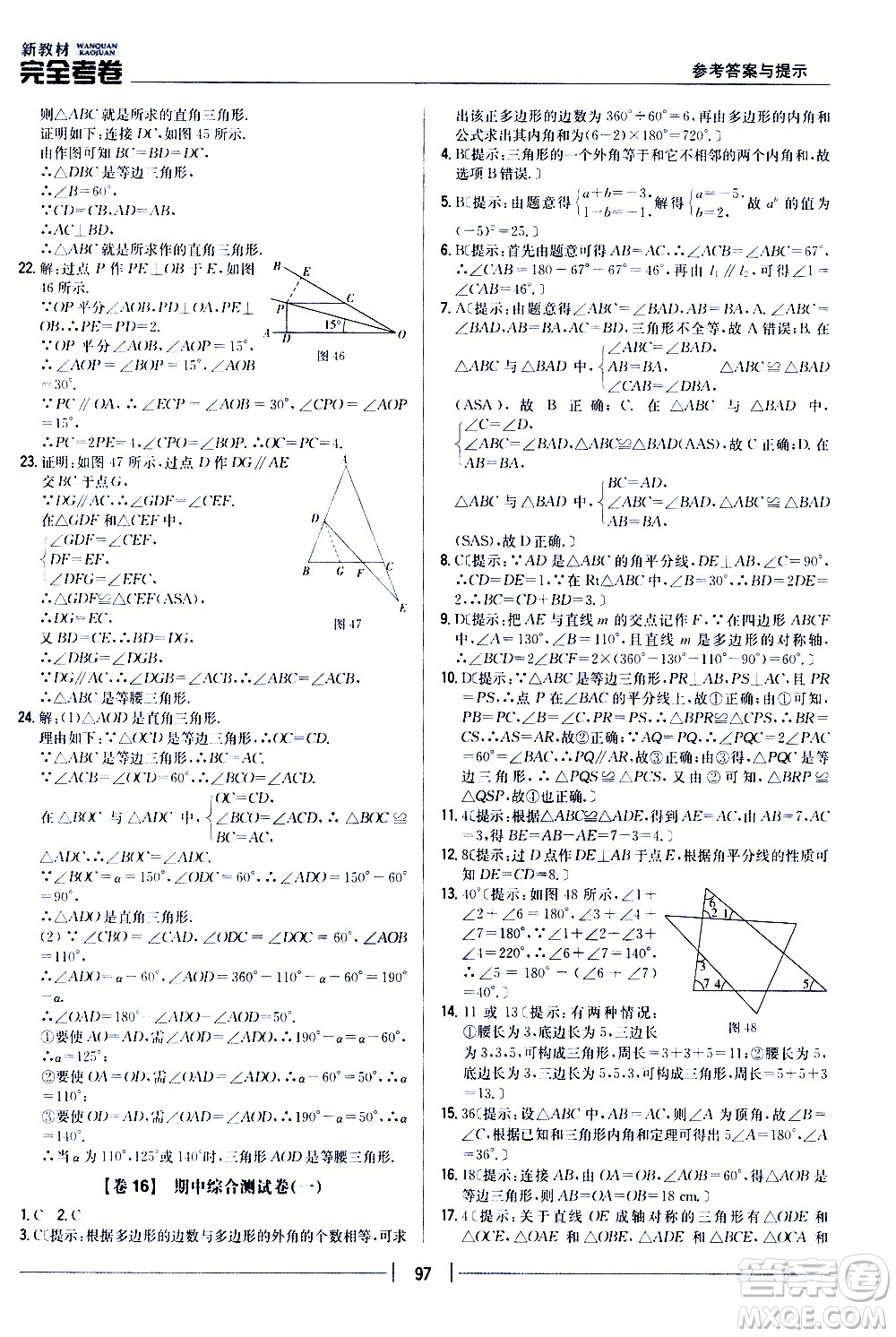 吉林人民出版社2020新教材完全考卷八年級(jí)數(shù)學(xué)上冊(cè)新課標(biāo)人教版答案