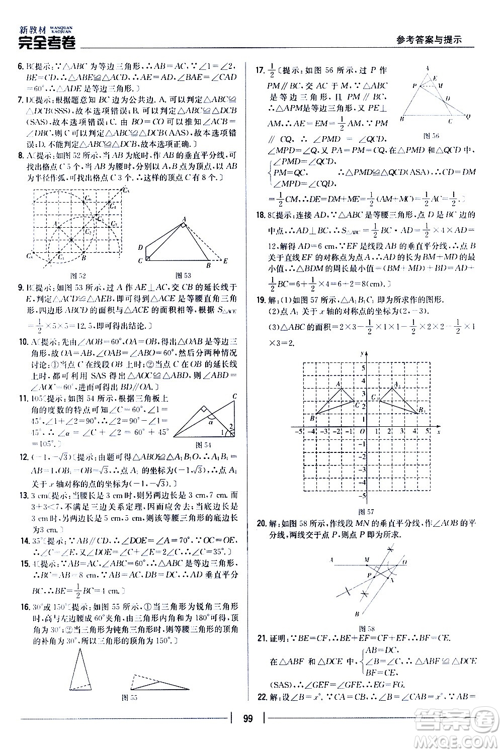 吉林人民出版社2020新教材完全考卷八年級(jí)數(shù)學(xué)上冊(cè)新課標(biāo)人教版答案