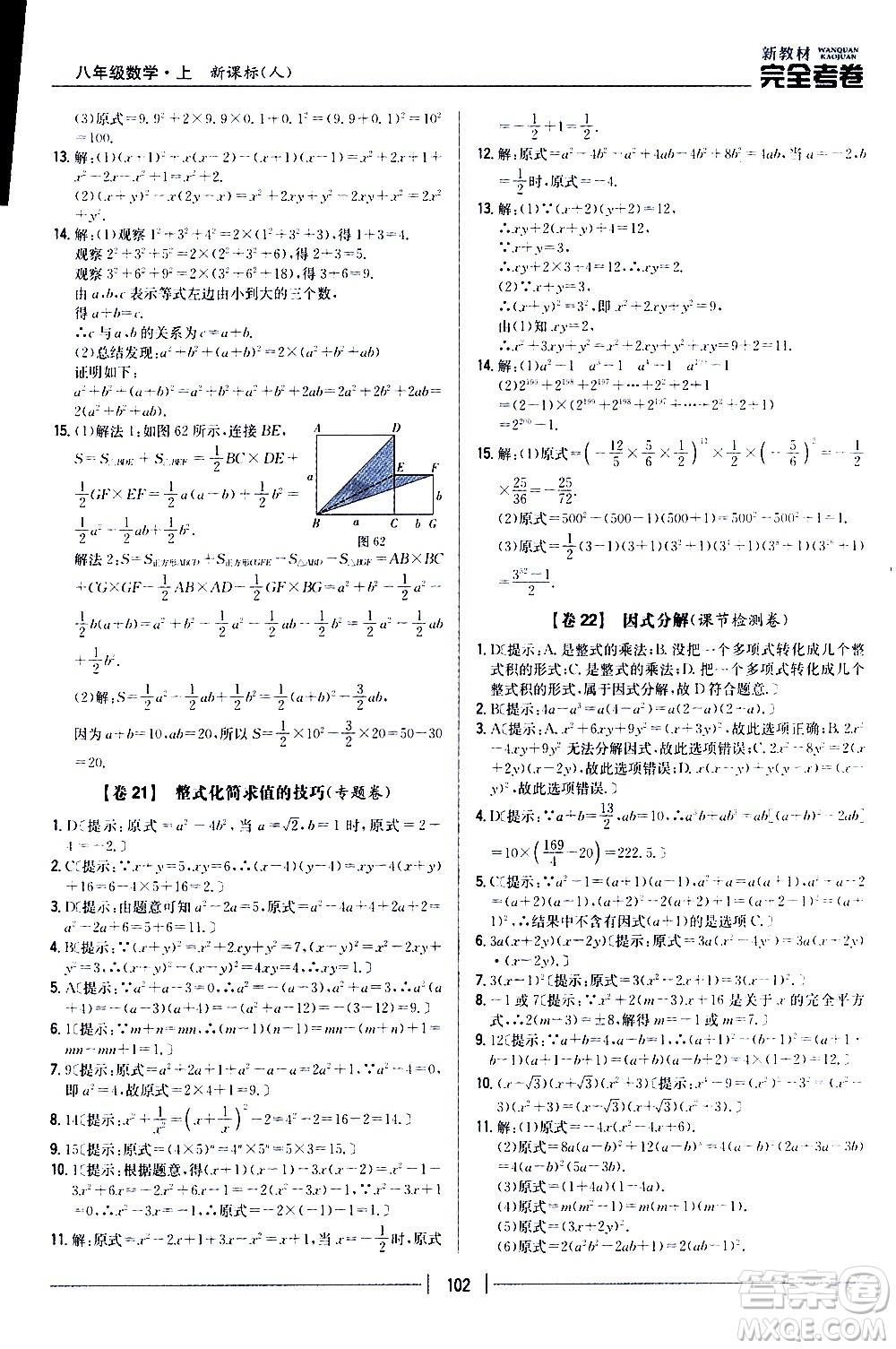 吉林人民出版社2020新教材完全考卷八年級(jí)數(shù)學(xué)上冊(cè)新課標(biāo)人教版答案