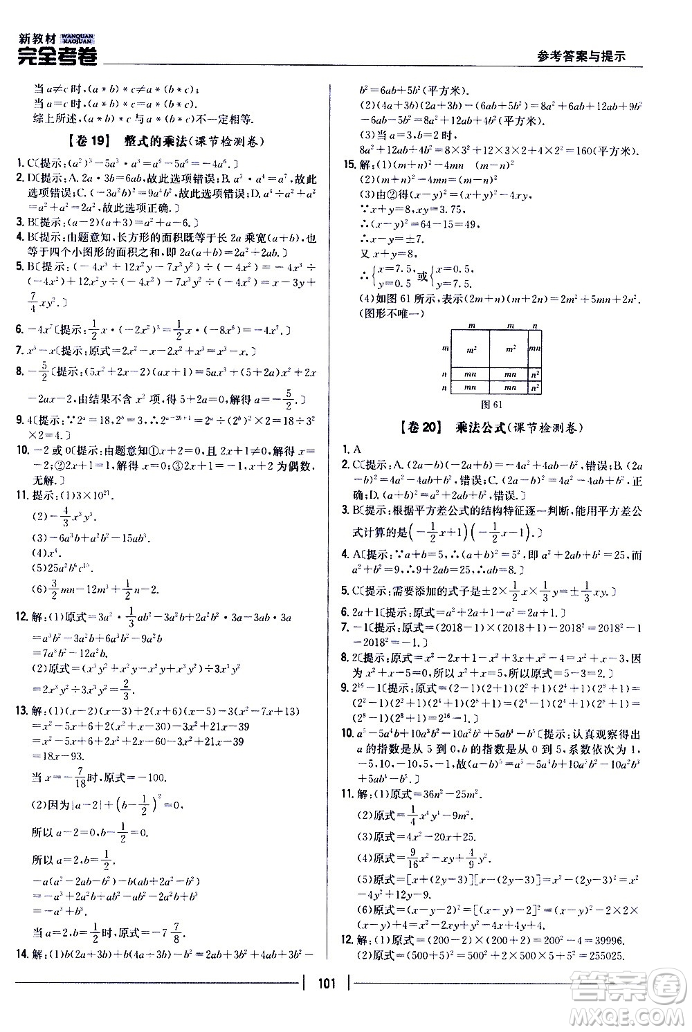 吉林人民出版社2020新教材完全考卷八年級(jí)數(shù)學(xué)上冊(cè)新課標(biāo)人教版答案