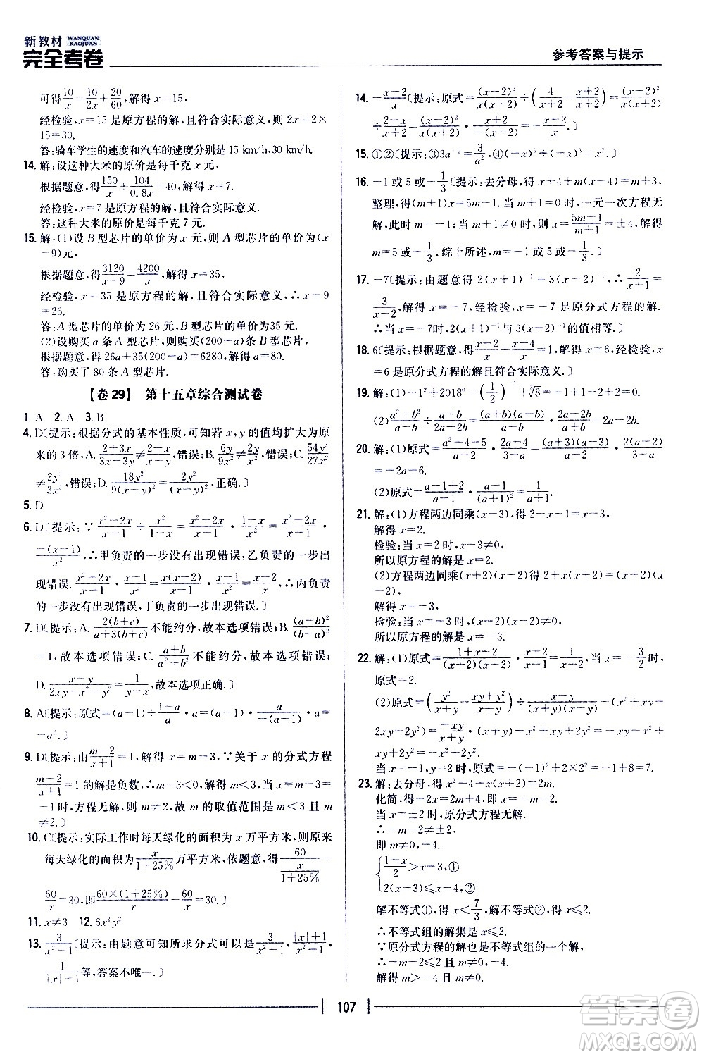 吉林人民出版社2020新教材完全考卷八年級(jí)數(shù)學(xué)上冊(cè)新課標(biāo)人教版答案