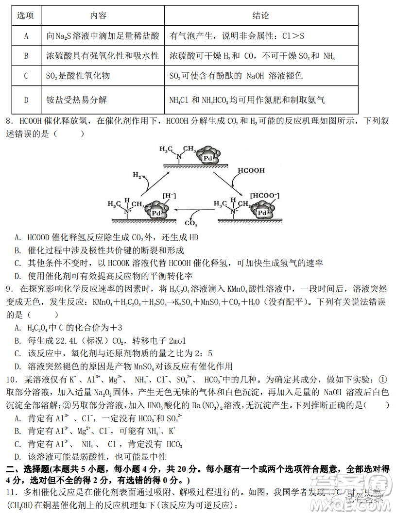 2020年秋季黃岡市部分普通高中協(xié)作體12月份聯(lián)考化學(xué)試題及答案