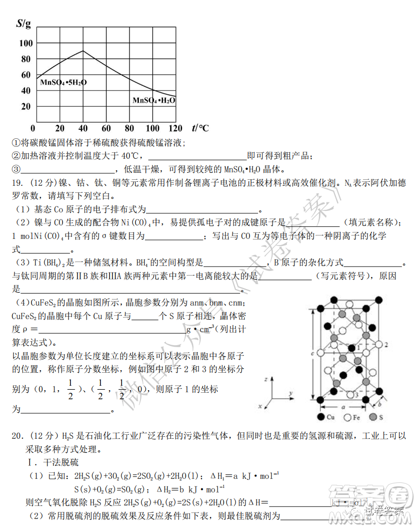 2020年秋季黃岡市部分普通高中協(xié)作體12月份聯(lián)考化學(xué)試題及答案