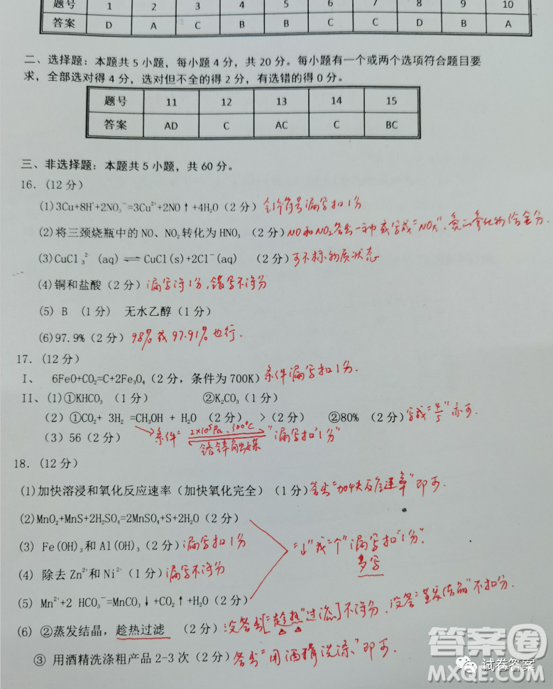 2020年秋季黃岡市部分普通高中協(xié)作體12月份聯(lián)考化學(xué)試題及答案