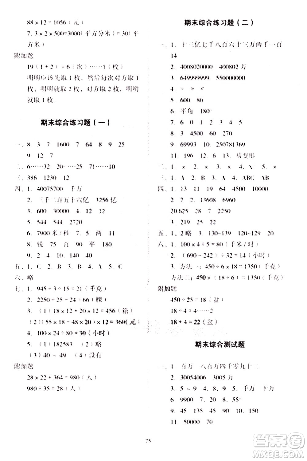 2020一課三練單元測(cè)試數(shù)學(xué)四年級(jí)上冊(cè)人教版答案