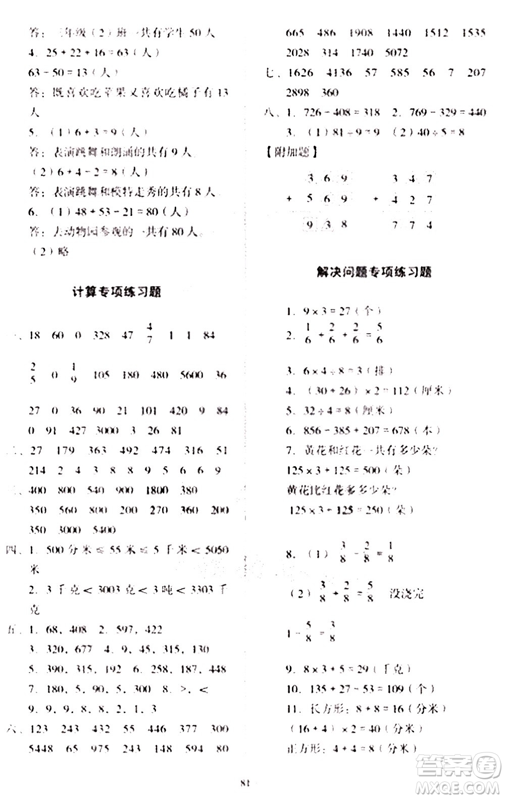 2020一課三練單元測試數(shù)學(xué)三年級上冊人教版答案