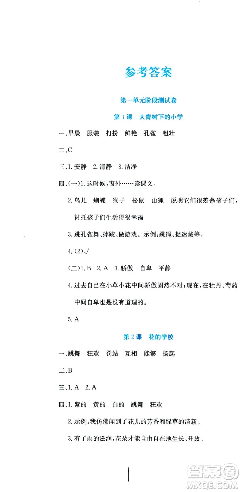 北京教育出版社2020提分教練優(yōu)學(xué)導(dǎo)練測試卷三年級語文上冊人教版答案