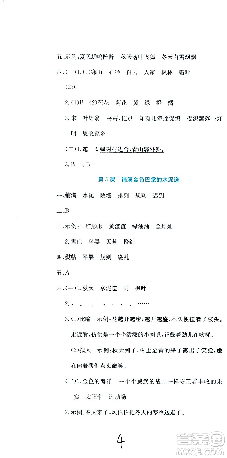 北京教育出版社2020提分教練優(yōu)學(xué)導(dǎo)練測試卷三年級語文上冊人教版答案