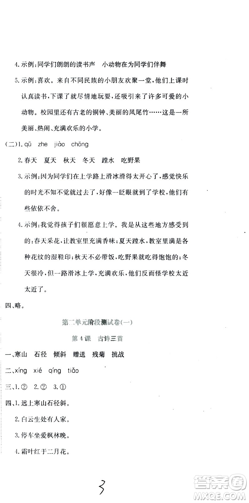 北京教育出版社2020提分教練優(yōu)學(xué)導(dǎo)練測試卷三年級語文上冊人教版答案