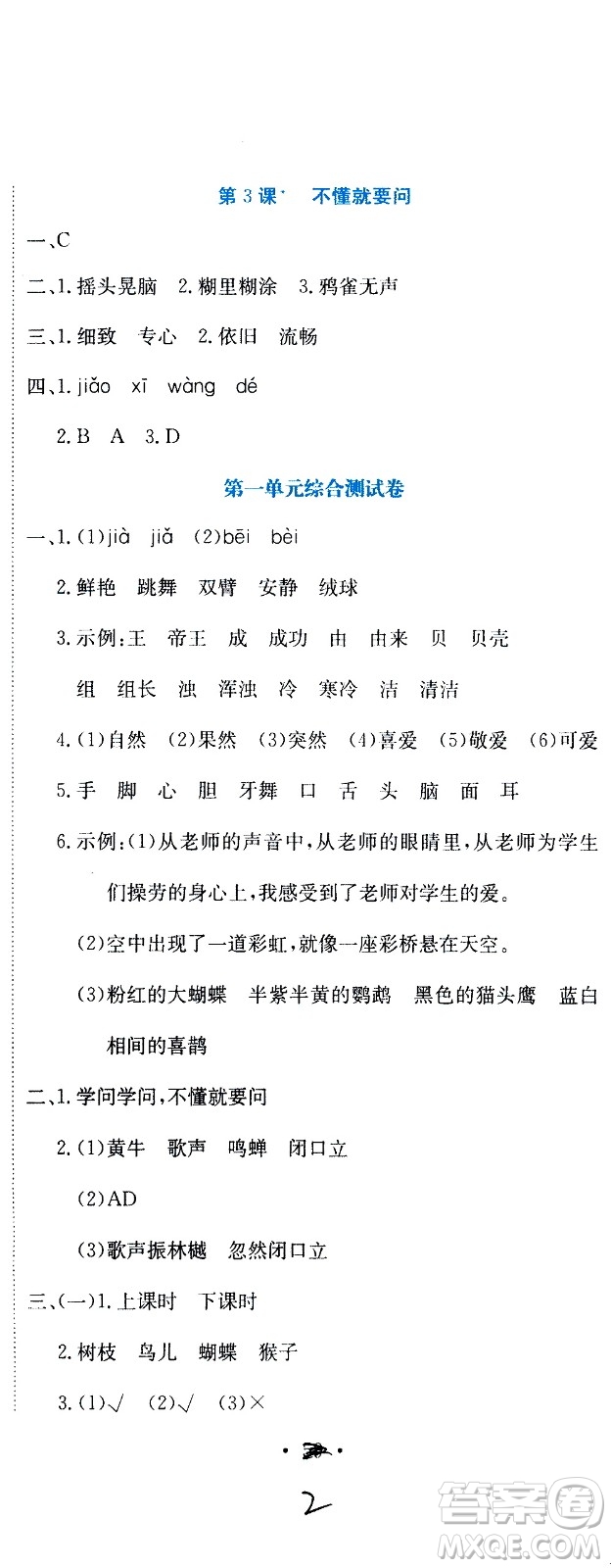 北京教育出版社2020提分教練優(yōu)學(xué)導(dǎo)練測試卷三年級語文上冊人教版答案