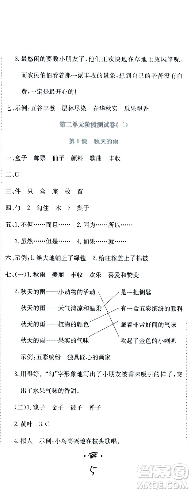 北京教育出版社2020提分教練優(yōu)學(xué)導(dǎo)練測試卷三年級語文上冊人教版答案