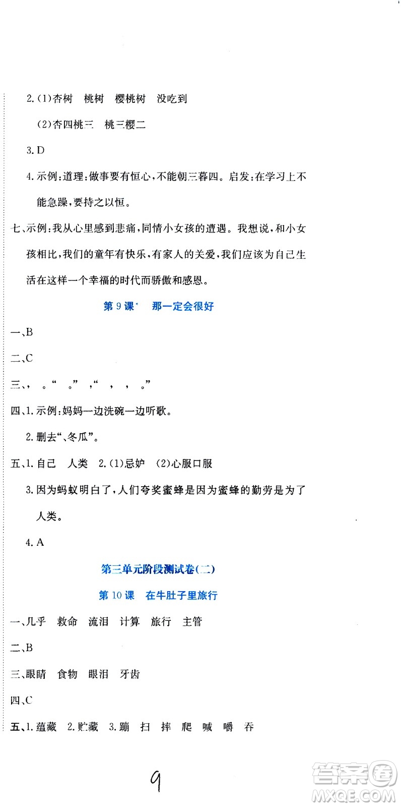 北京教育出版社2020提分教練優(yōu)學(xué)導(dǎo)練測試卷三年級語文上冊人教版答案