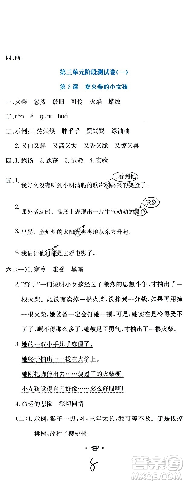 北京教育出版社2020提分教練優(yōu)學(xué)導(dǎo)練測試卷三年級語文上冊人教版答案