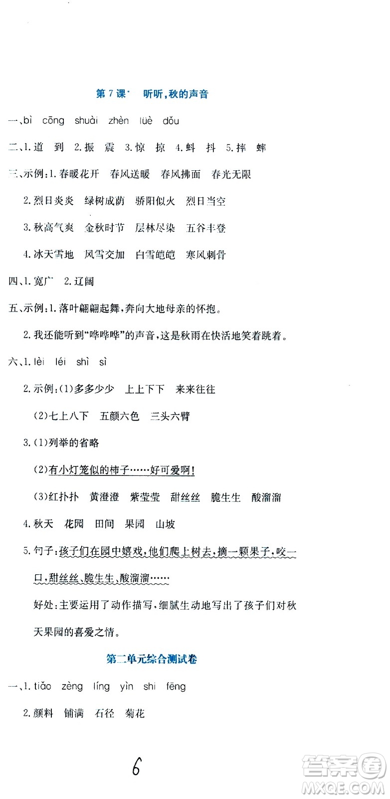 北京教育出版社2020提分教練優(yōu)學(xué)導(dǎo)練測試卷三年級語文上冊人教版答案