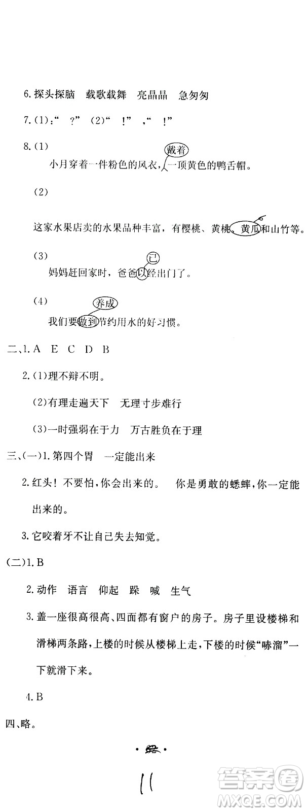 北京教育出版社2020提分教練優(yōu)學(xué)導(dǎo)練測試卷三年級語文上冊人教版答案