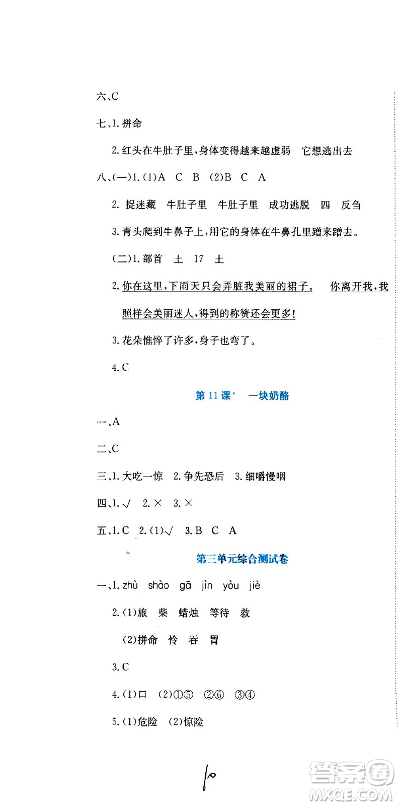 北京教育出版社2020提分教練優(yōu)學(xué)導(dǎo)練測試卷三年級語文上冊人教版答案