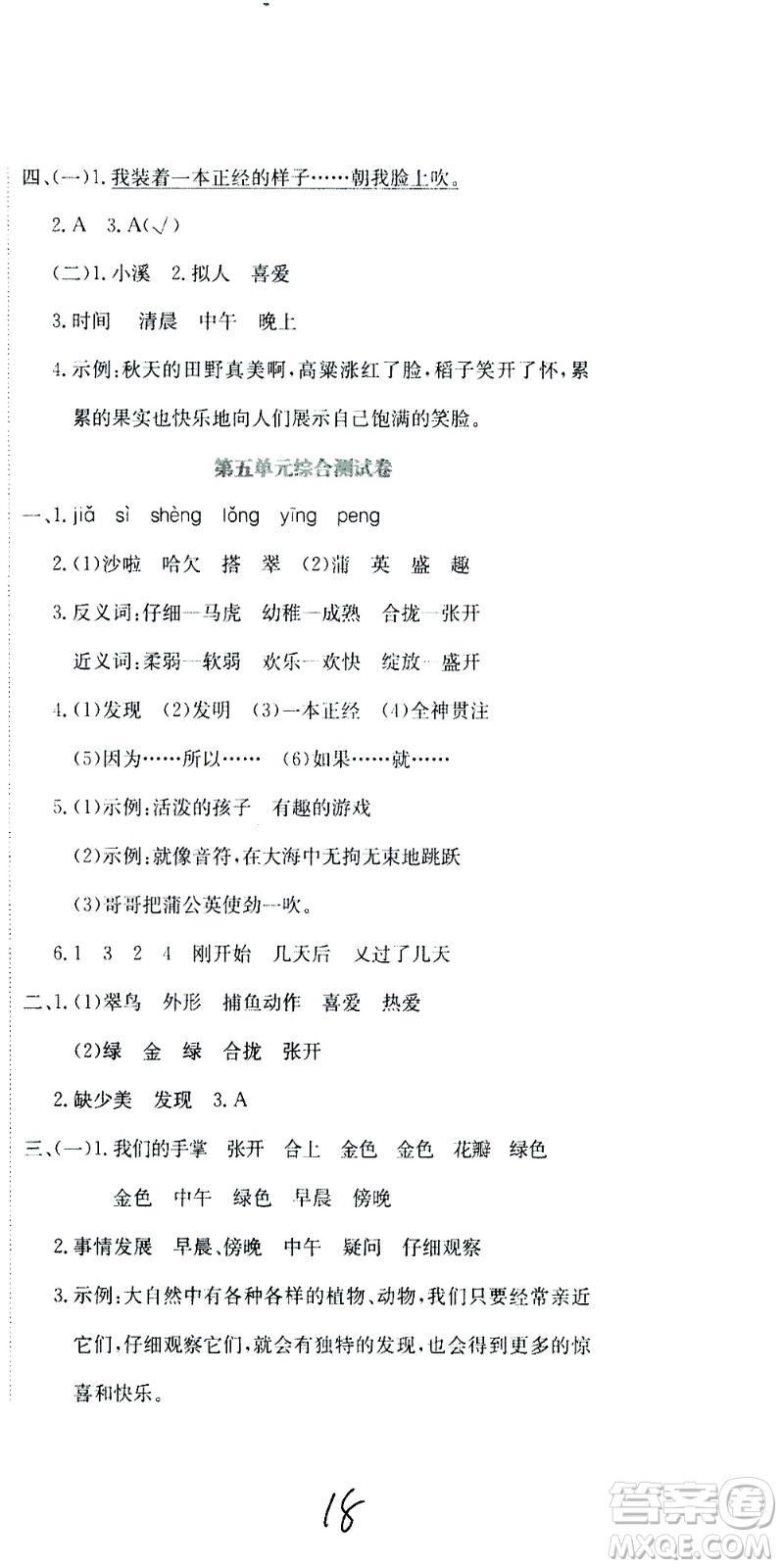 北京教育出版社2020提分教練優(yōu)學(xué)導(dǎo)練測試卷三年級語文上冊人教版答案