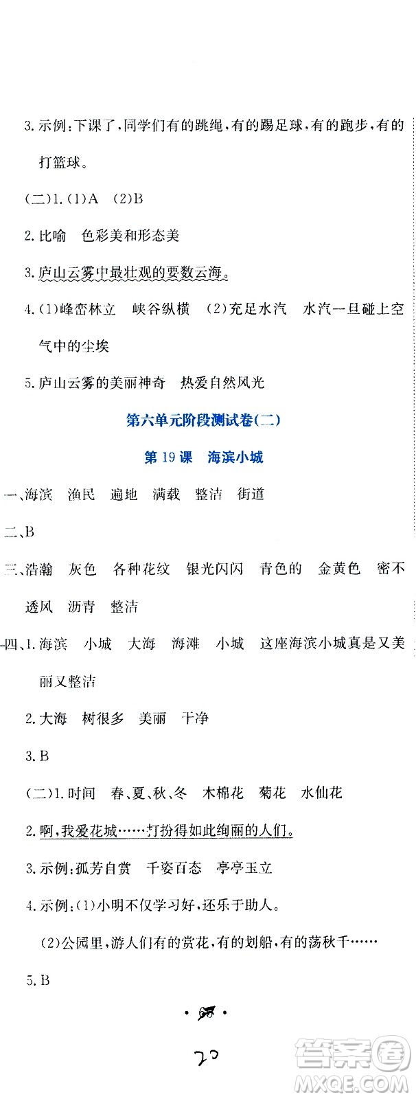 北京教育出版社2020提分教練優(yōu)學(xué)導(dǎo)練測試卷三年級語文上冊人教版答案