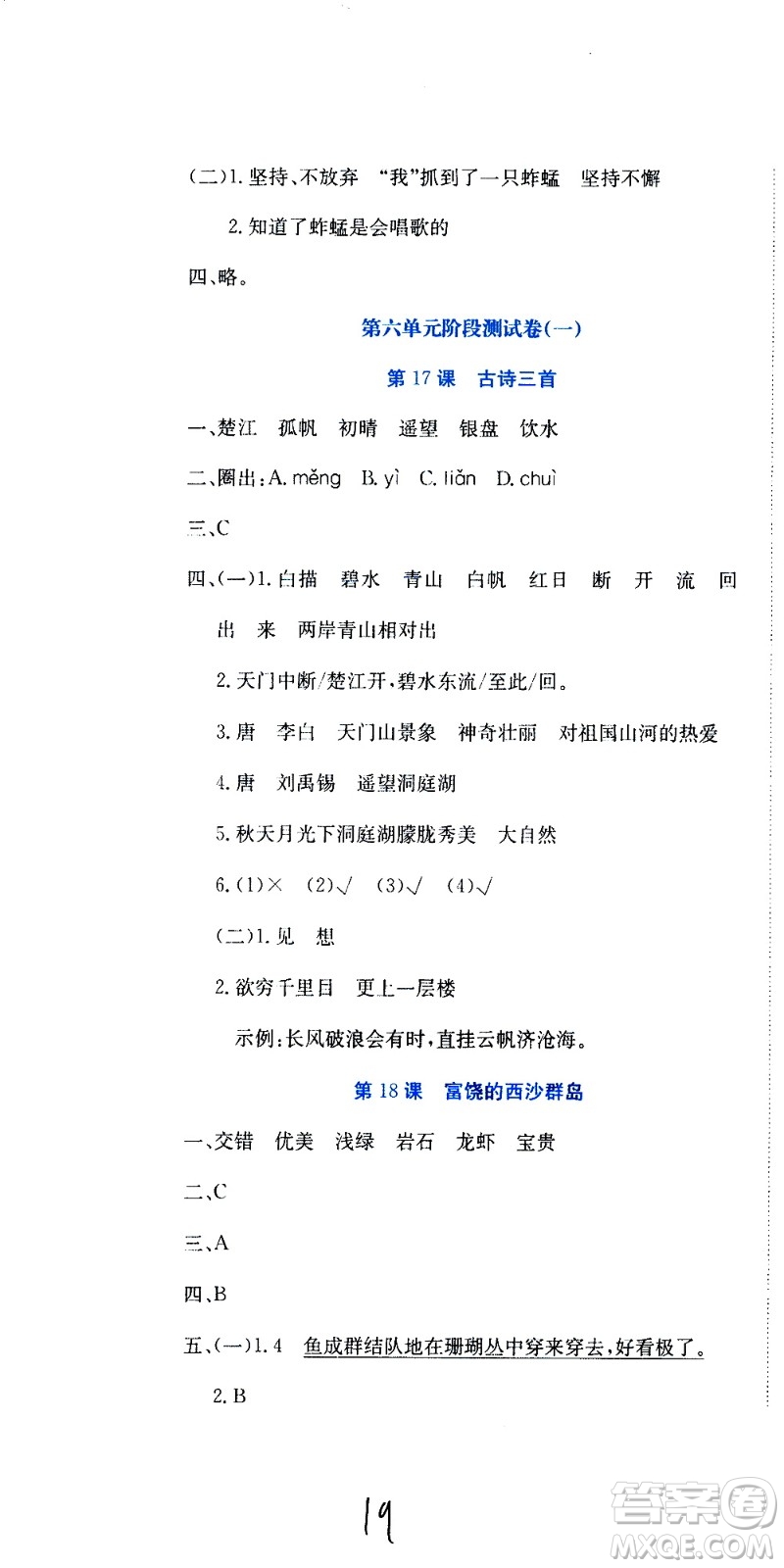 北京教育出版社2020提分教練優(yōu)學(xué)導(dǎo)練測試卷三年級語文上冊人教版答案