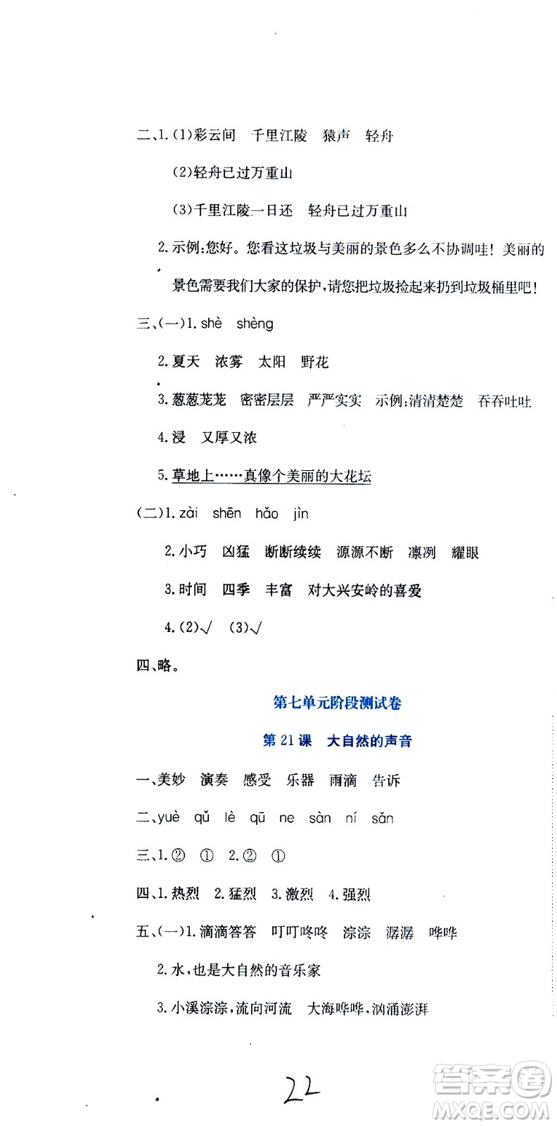 北京教育出版社2020提分教練優(yōu)學(xué)導(dǎo)練測試卷三年級語文上冊人教版答案