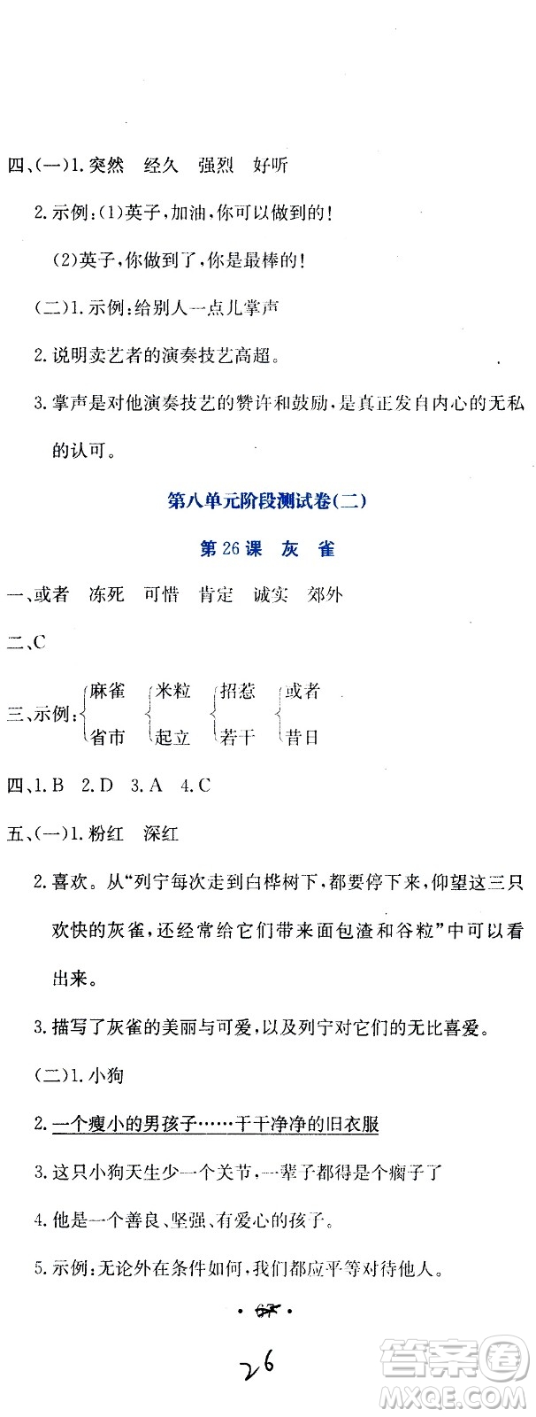 北京教育出版社2020提分教練優(yōu)學(xué)導(dǎo)練測試卷三年級語文上冊人教版答案