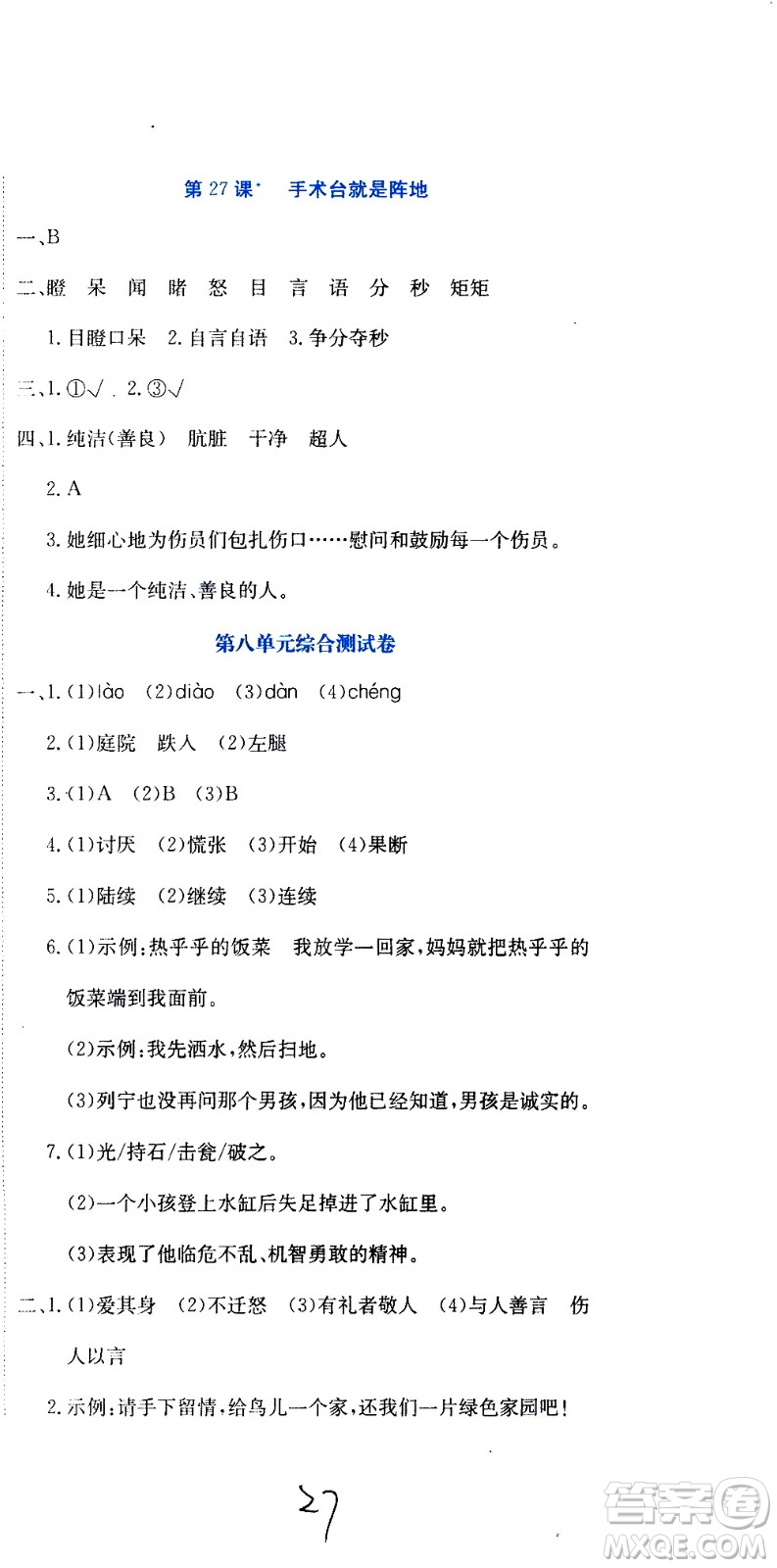 北京教育出版社2020提分教練優(yōu)學(xué)導(dǎo)練測試卷三年級語文上冊人教版答案