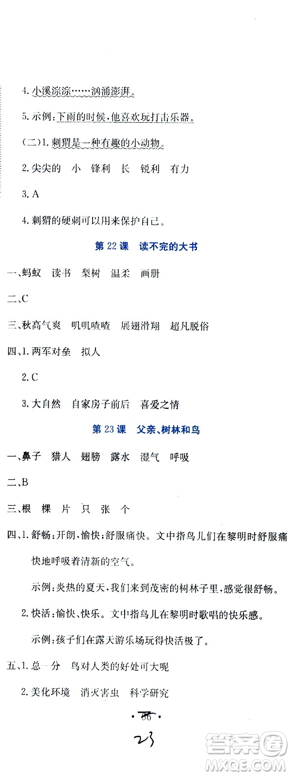 北京教育出版社2020提分教練優(yōu)學(xué)導(dǎo)練測試卷三年級語文上冊人教版答案