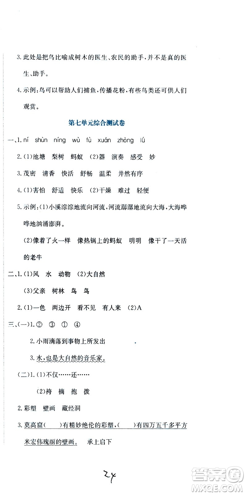 北京教育出版社2020提分教練優(yōu)學(xué)導(dǎo)練測試卷三年級語文上冊人教版答案