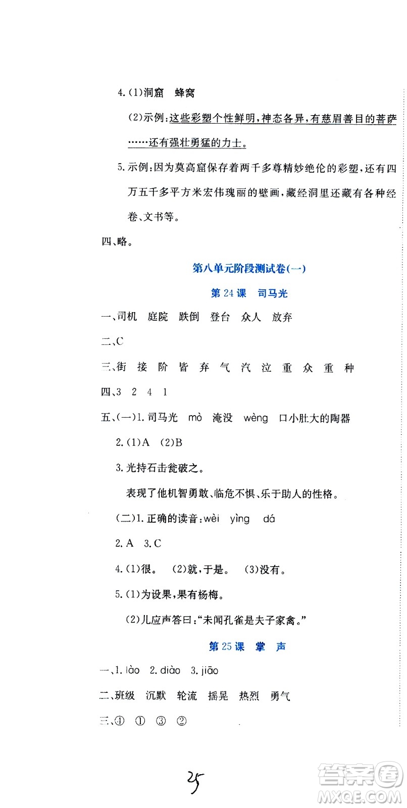 北京教育出版社2020提分教練優(yōu)學(xué)導(dǎo)練測試卷三年級語文上冊人教版答案