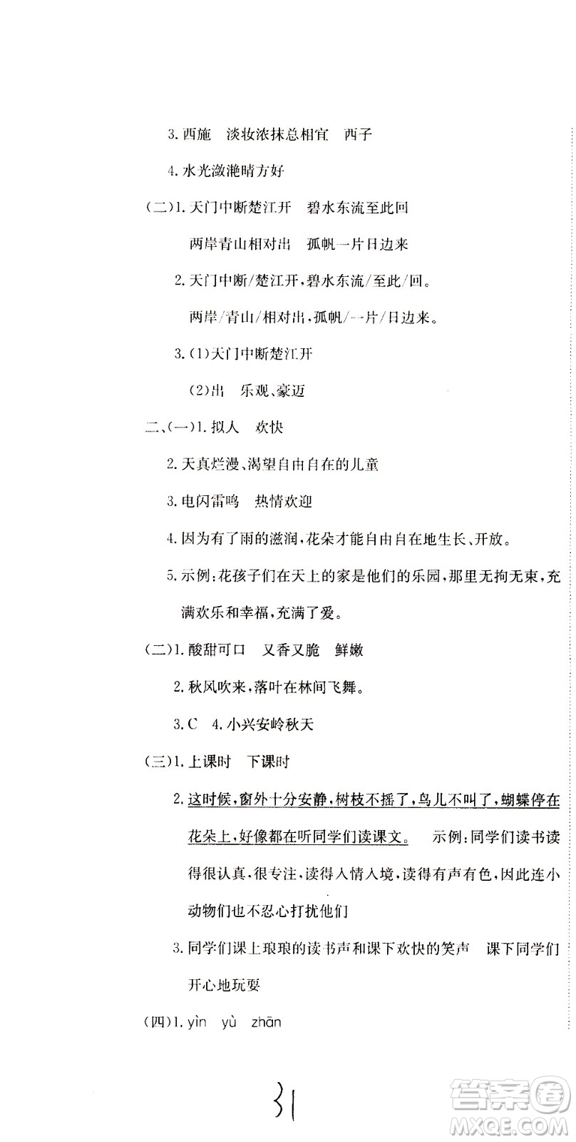 北京教育出版社2020提分教練優(yōu)學(xué)導(dǎo)練測試卷三年級語文上冊人教版答案