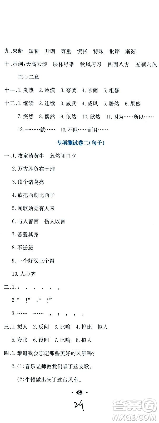 北京教育出版社2020提分教練優(yōu)學(xué)導(dǎo)練測試卷三年級語文上冊人教版答案