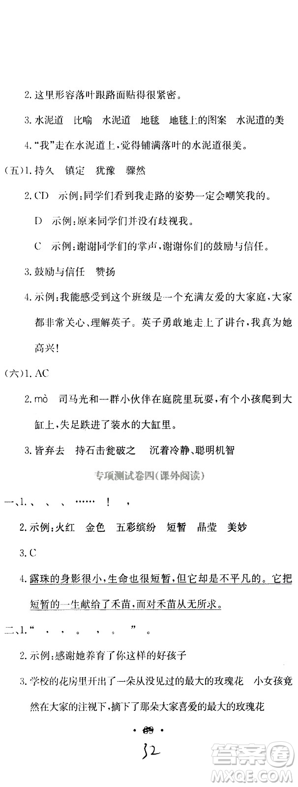 北京教育出版社2020提分教練優(yōu)學(xué)導(dǎo)練測試卷三年級語文上冊人教版答案