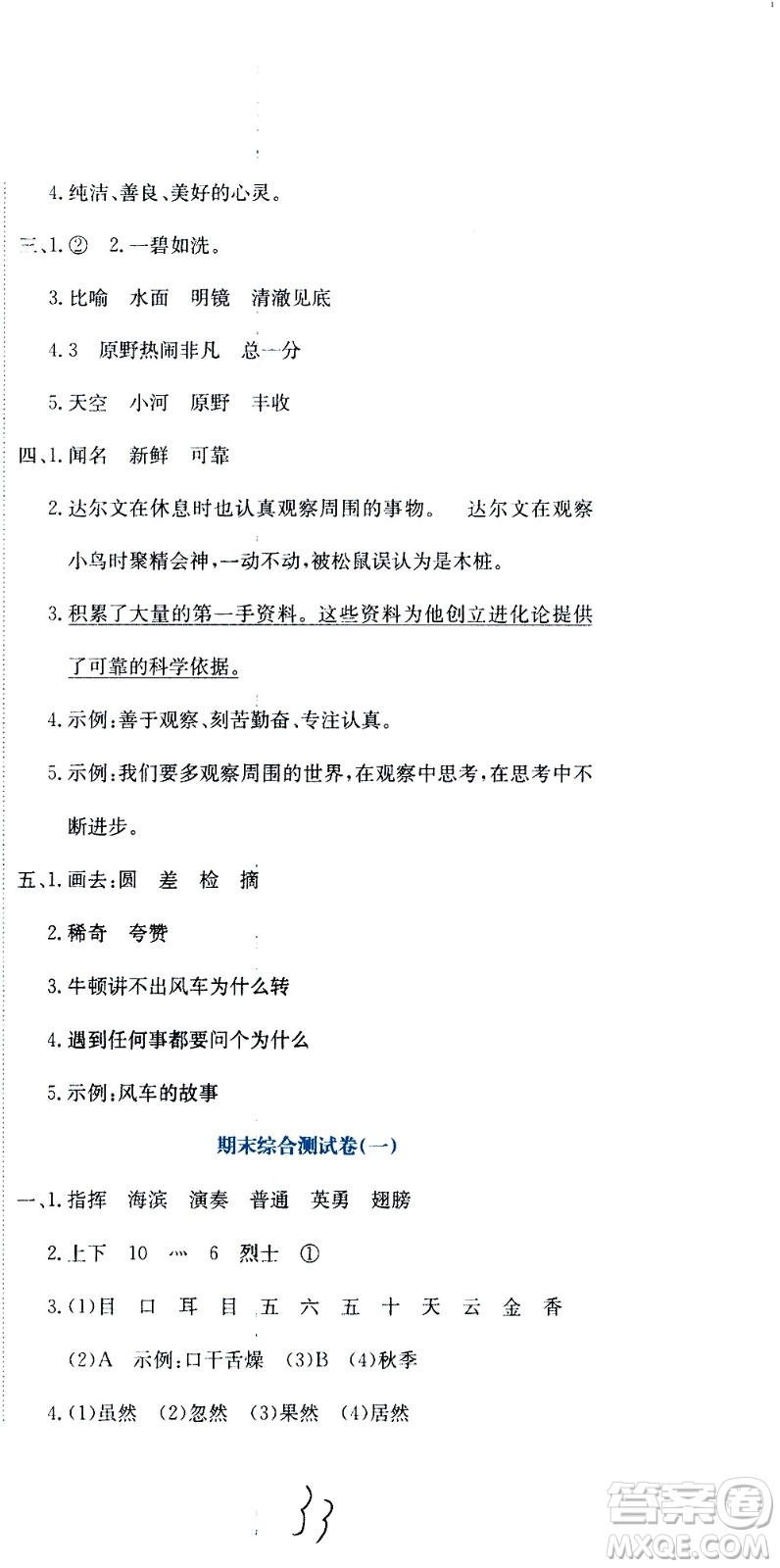 北京教育出版社2020提分教練優(yōu)學(xué)導(dǎo)練測試卷三年級語文上冊人教版答案