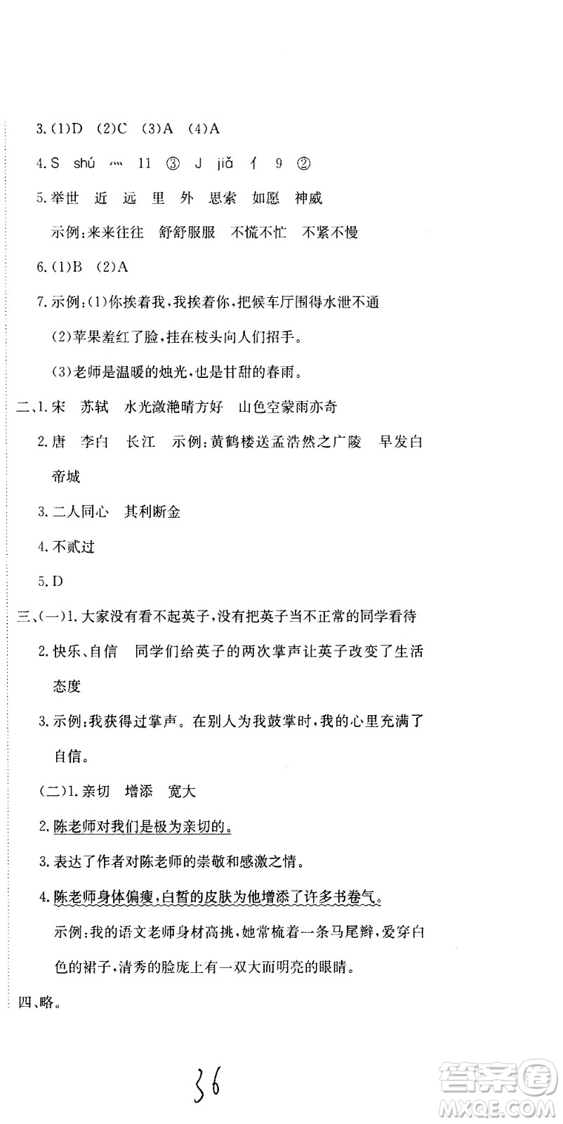 北京教育出版社2020提分教練優(yōu)學(xué)導(dǎo)練測試卷三年級語文上冊人教版答案