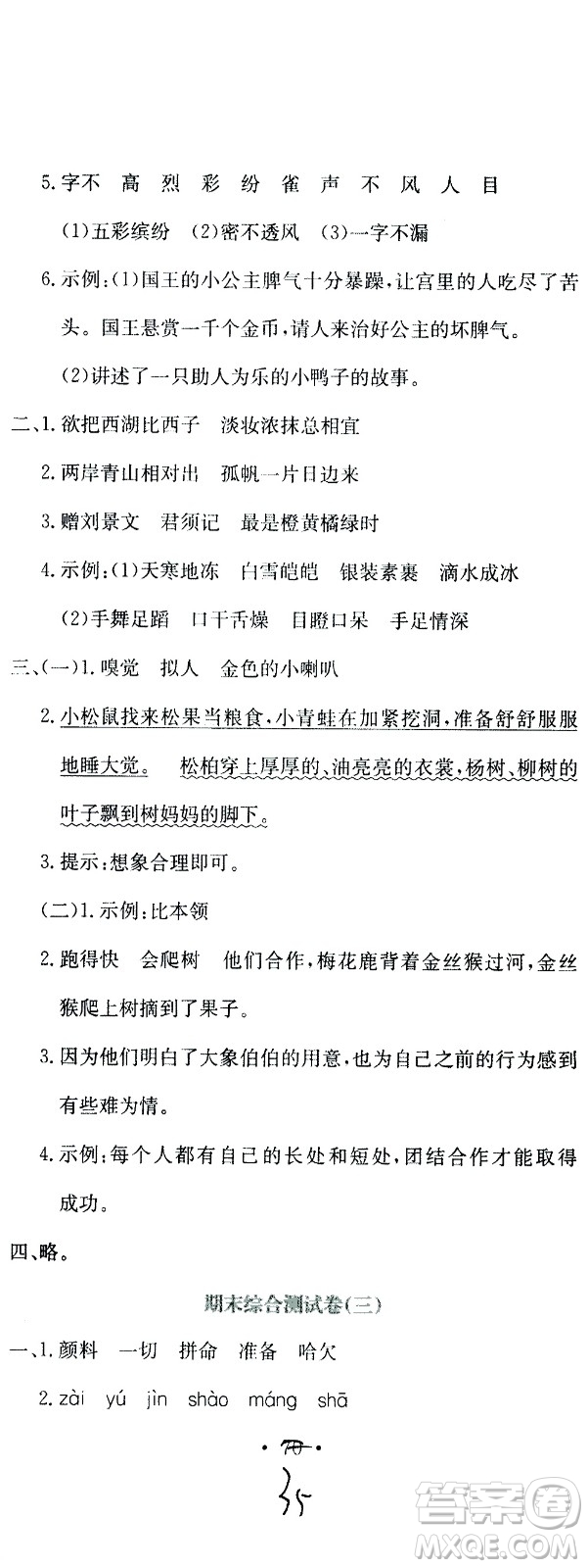 北京教育出版社2020提分教練優(yōu)學(xué)導(dǎo)練測試卷三年級語文上冊人教版答案