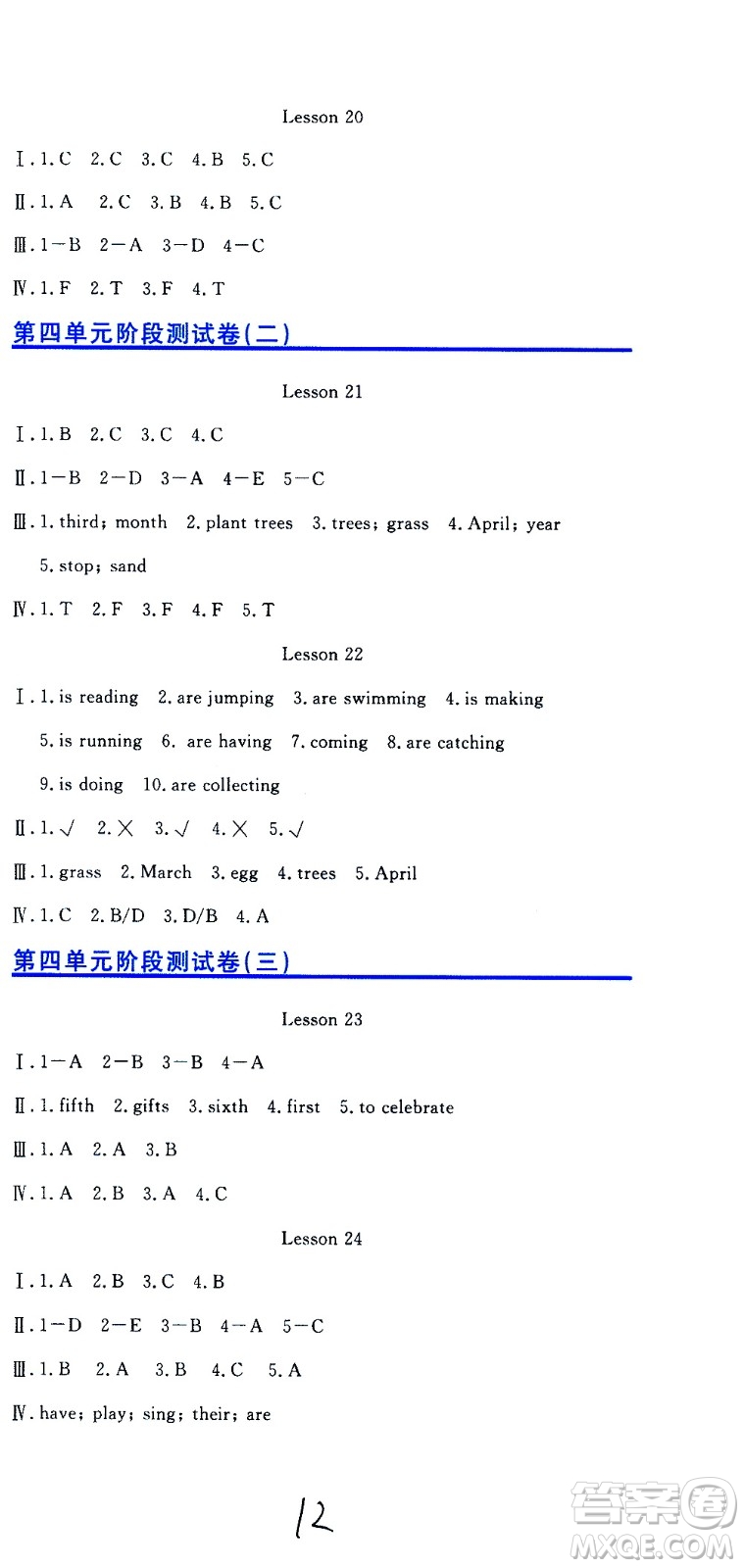 北京教育出版社2020提分教練優(yōu)學(xué)導(dǎo)練測(cè)試卷六年級(jí)英語(yǔ)上冊(cè)人教精通版答案