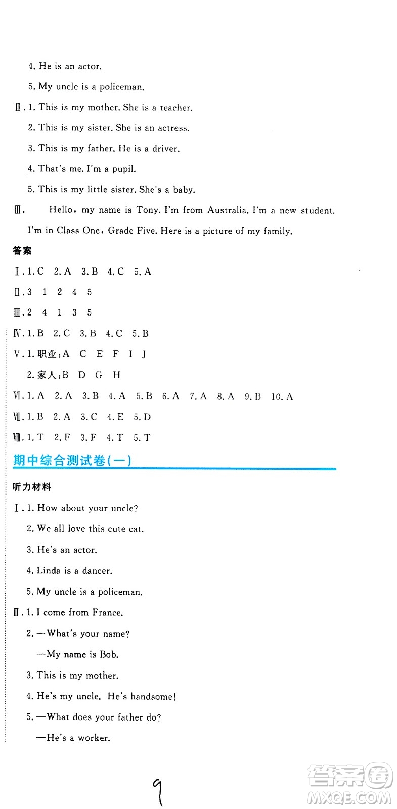 北京教育出版社2020提分教練優(yōu)學(xué)導(dǎo)練測試卷五年級英語上冊人教精通版答案