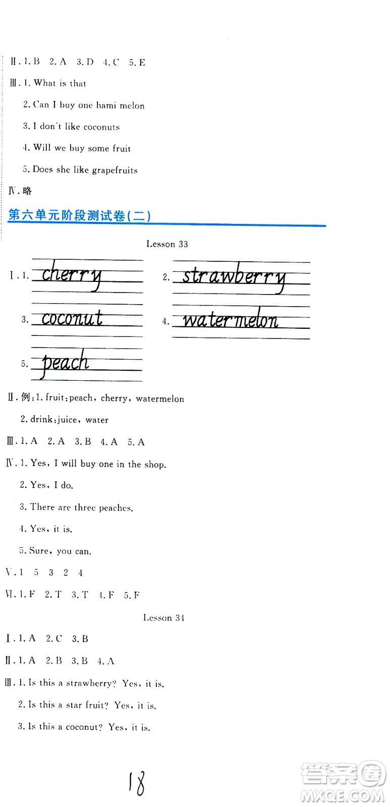 北京教育出版社2020提分教練優(yōu)學(xué)導(dǎo)練測試卷五年級英語上冊人教精通版答案