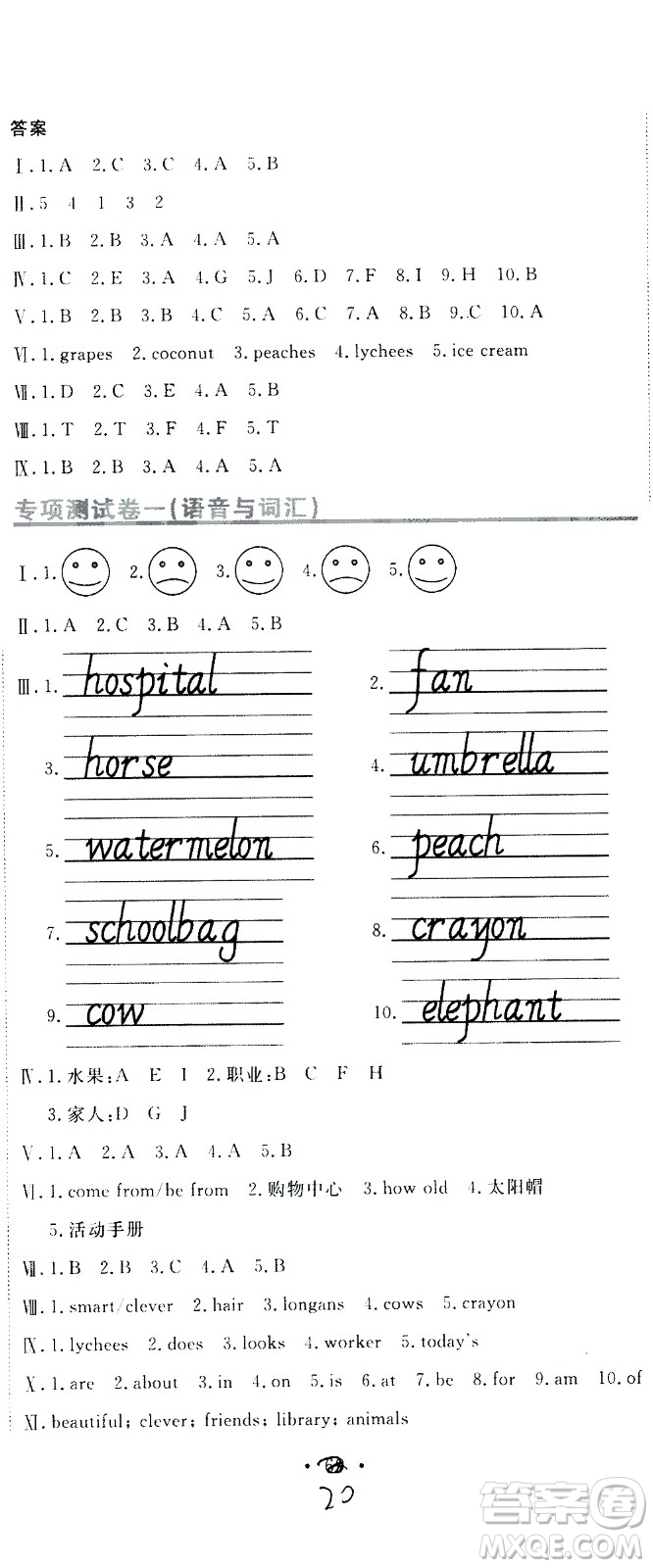 北京教育出版社2020提分教練優(yōu)學(xué)導(dǎo)練測試卷五年級英語上冊人教精通版答案