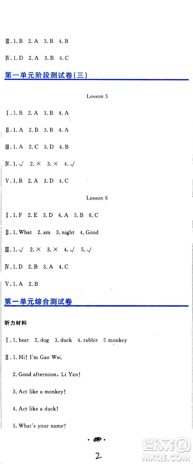 北京教育出版社2020提分教練優(yōu)學導練測試卷三年級英語上冊人教精通版答案