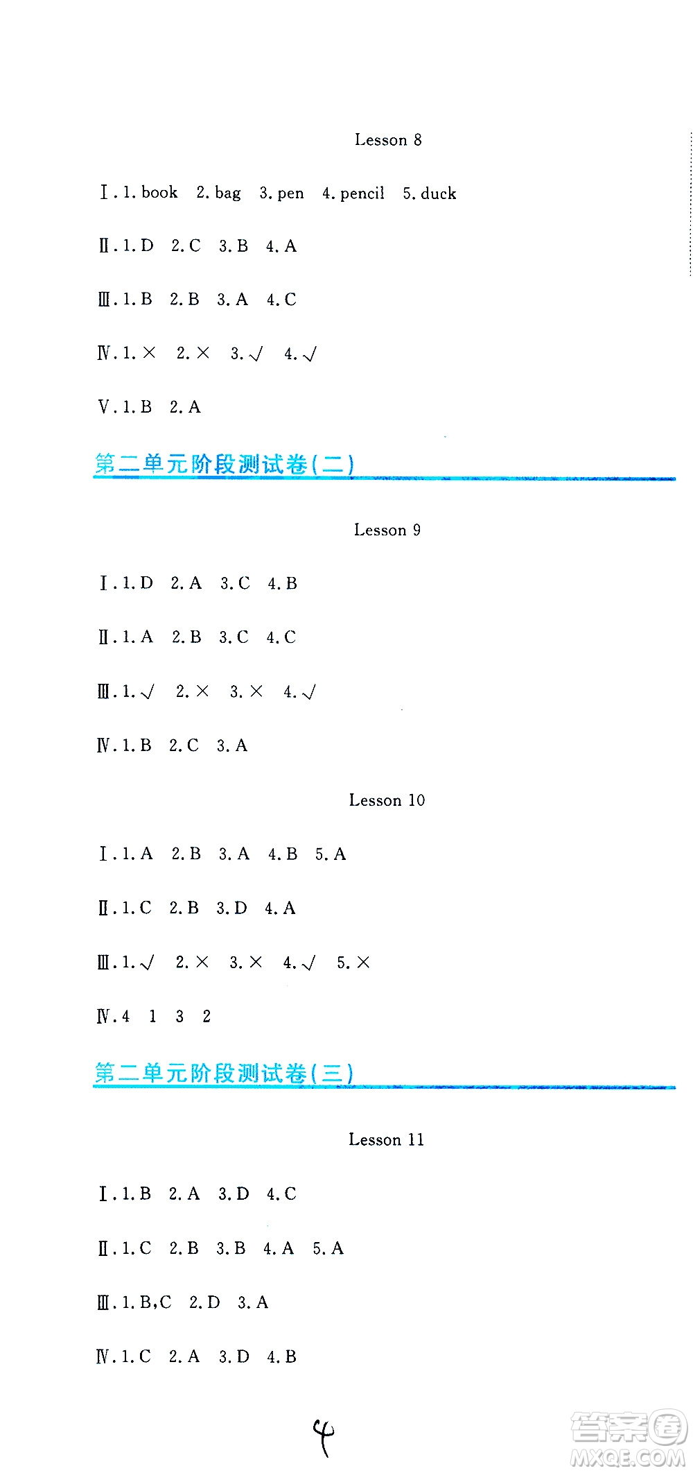 北京教育出版社2020提分教練優(yōu)學導練測試卷三年級英語上冊人教精通版答案