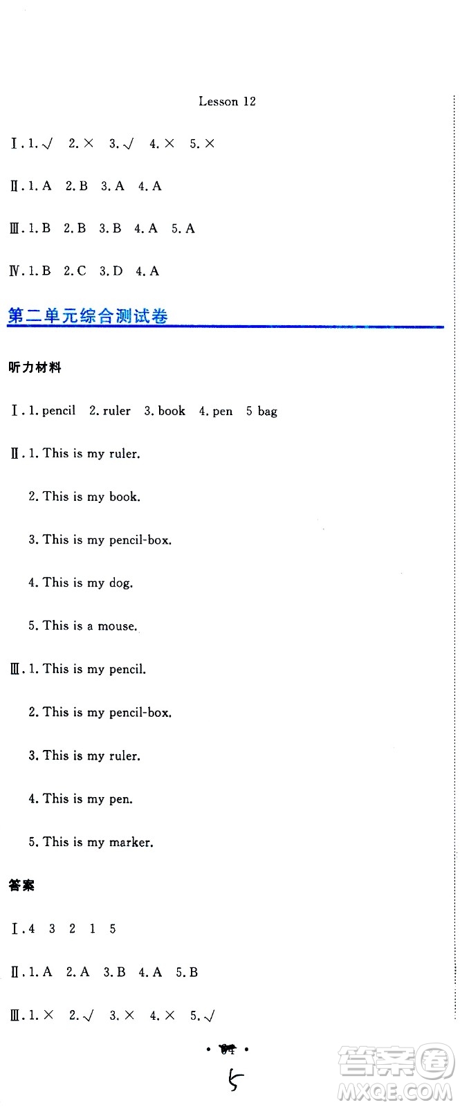 北京教育出版社2020提分教練優(yōu)學導練測試卷三年級英語上冊人教精通版答案