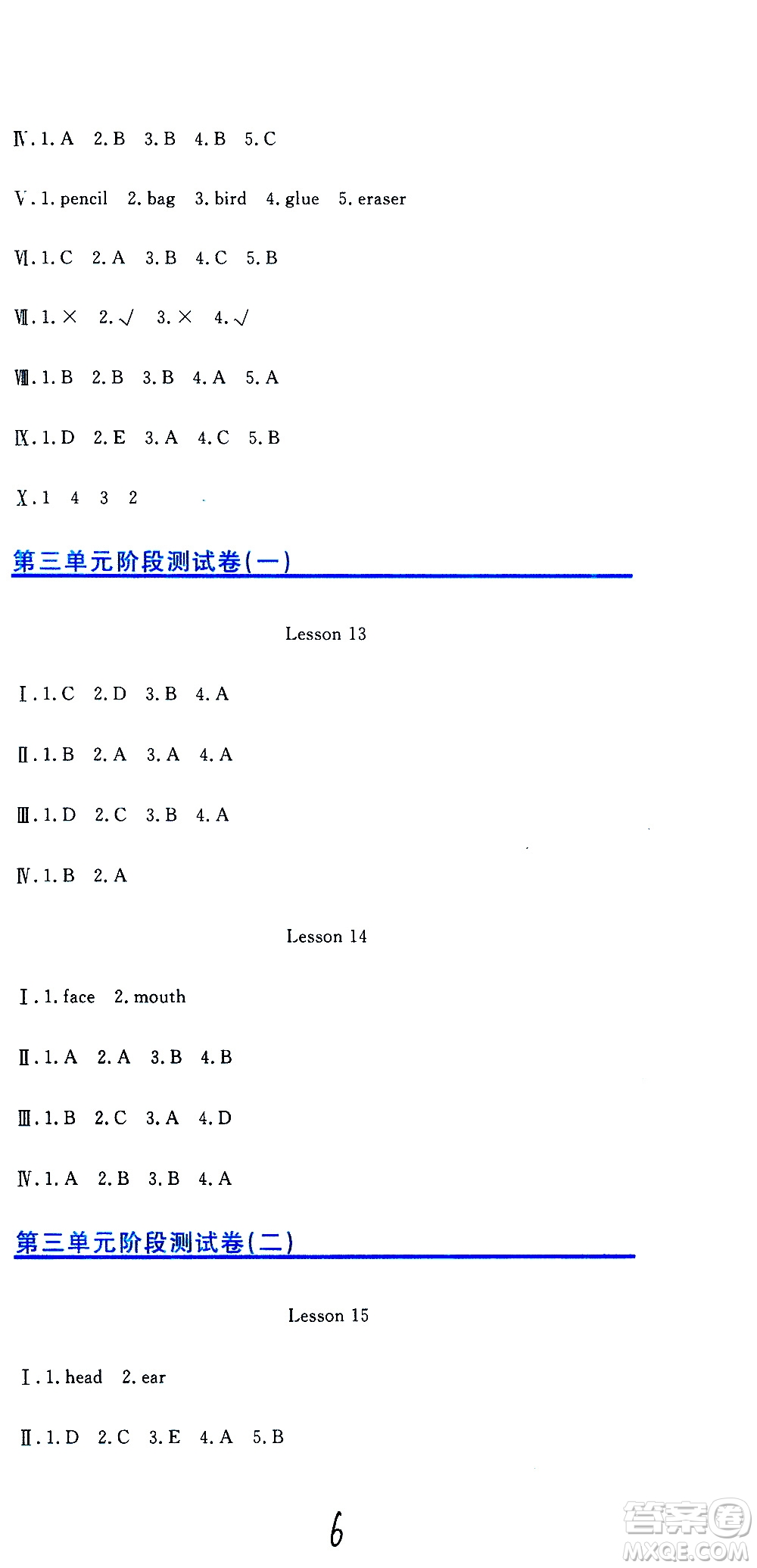 北京教育出版社2020提分教練優(yōu)學導練測試卷三年級英語上冊人教精通版答案